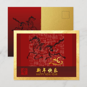 Postal Festiva Caballo chino de Año Nuevo 2026 con deseos HPc6