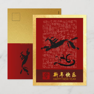 Postal Festiva Caballo chino de Año Nuevo 2026 con deseos VPostC