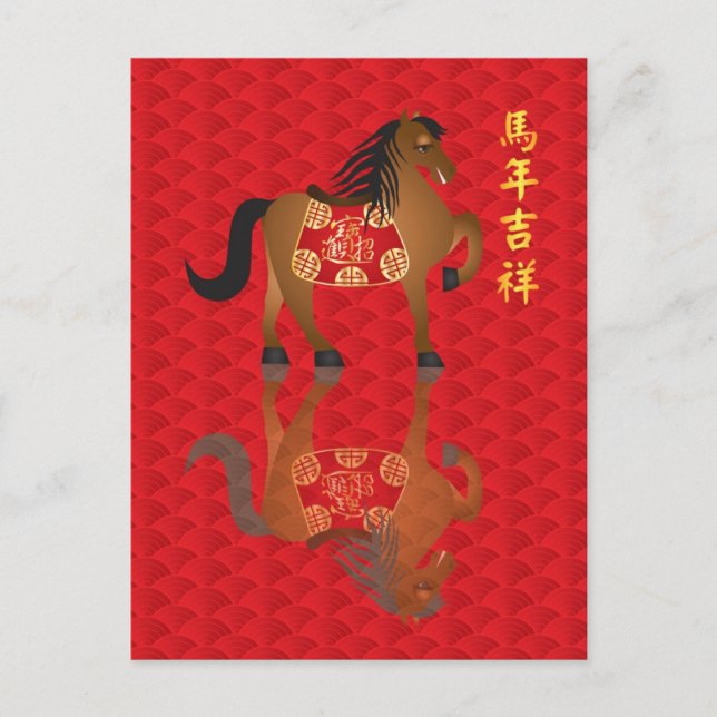Postal Festiva Caballo zodiaco chino de Año Nuevo con texto de bu (Anverso)