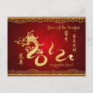 Postal Festiva Caligrafía de oro del año 2012 del Dragón