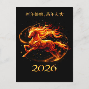 Postal Festiva Celebraciones del Año Chino del Caballo 2026