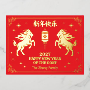Postal Festiva Con Relieve Metalizado Año Nuevo Lunar Chino de la Cabra Foil Rojo Person