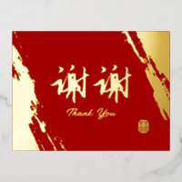 Caligrafía china de boda agradecimiento oro rojo