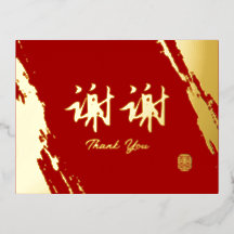 Caligrafía china de boda agradecimiento oro rojo