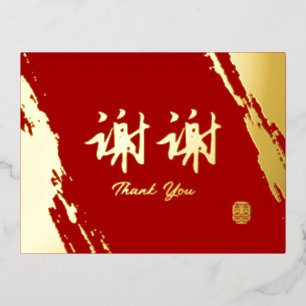 Postal Festiva Con Relieve Metalizado Caligrafía china de boda agradecimiento oro rojo