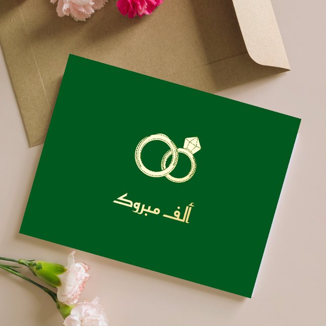 Postal Festiva Con Relieve Metalizado Compromiso de Bodas islámicos de lujo "Mabrook" (Subido por el creador)