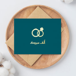 Postal Festiva Con Relieve Metalizado Compromiso de Bodas islámicos de lujo "Mabrook"