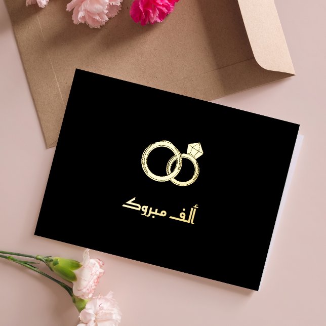 Postal Festiva Con Relieve Metalizado Compromiso de Bodas islámicos de lujo "Mabrook" (Subido por el creador)