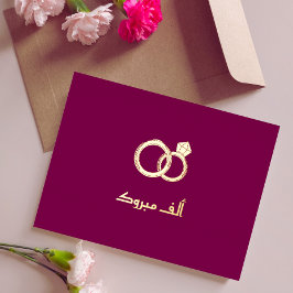 Postal Festiva Con Relieve Metalizado Compromiso de Bodas islámicos de lujo "Mabrook"