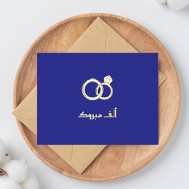 Postal Festiva Con Relieve Metalizado Compromiso de Bodas islámicos de lujo "Mabrook"