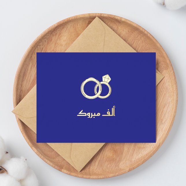 Postal Festiva Con Relieve Metalizado Compromiso de Bodas islámicos de lujo "Mabrook" (Subido por el creador)