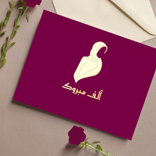 Postal Festiva Con Relieve Metalizado El "Mabrouk" de lujo hijabi saluda oro