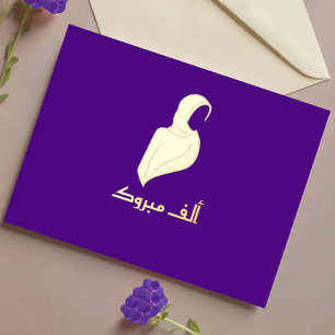 Postal Festiva Con Relieve Metalizado Lujo 'Mabrouk' Saludo Hijabi Dorado