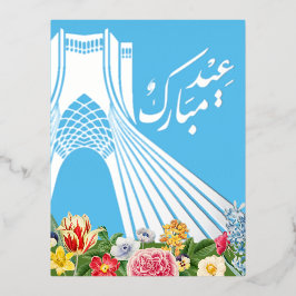 Postal Festiva Con Relieve Metalizado Postal iraní de Relieve metalizado plateado Farsi 