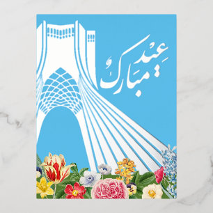 Postal Festiva Con Relieve Metalizado Postal iraní de Relieve metalizado plateado Farsi 