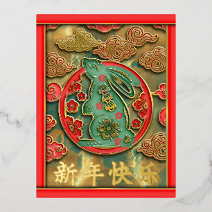 Postal Festiva Con Relieve Metalizado Rojo Dorado Verde Conejo Año Nuevo Chino 2023