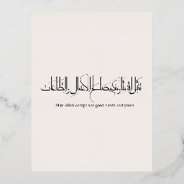 Postal Festiva Con Relieve Metalizado Taqabbal Allahu Minna Wa Minkum Arabic Calligraphy