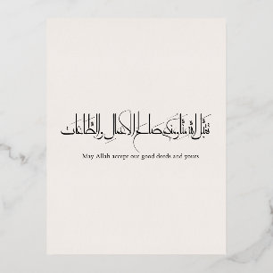 Postal Festiva Con Relieve Metalizado Taqabbal Allahu Minna Wa Minkum Caligrafía Árabe