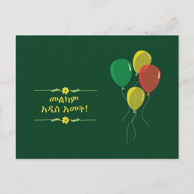 Postal Festiva Deseo de Año Nuevo etíope en amárico (Anverso)