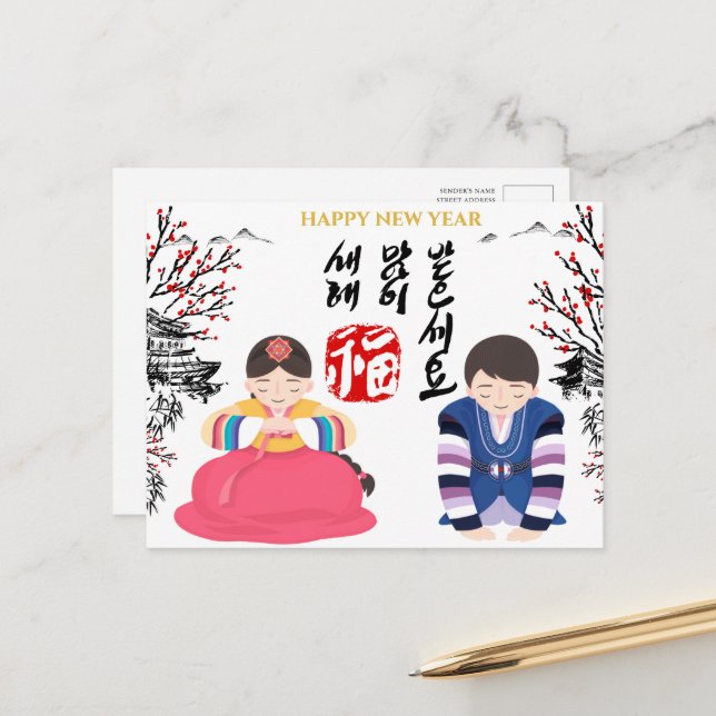 Postal Festiva Disfraz de franjas de arcoiris de Año Nuevo corean (Anverso/Reverso In Situ)
