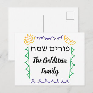 Postal Festiva disfraz de máscara de Purim Mishloach Manot 