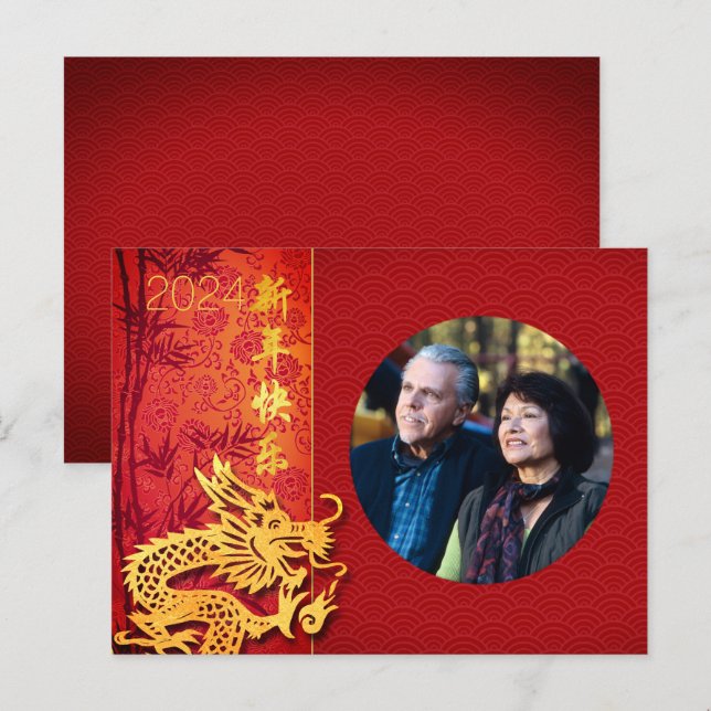 Postal Festiva Dragón chino de año nuevo 2024 Añadir foto HPostC (Anverso / Reverso)