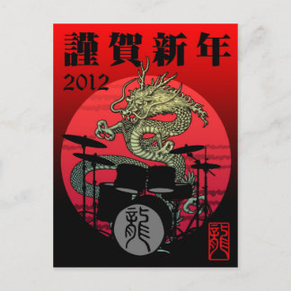 Postal Festiva Dragón del año nuevo 5