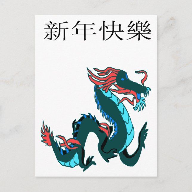 Postal Festiva Dragón Feliz Año Nuevo (Anverso)