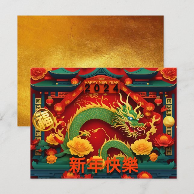 Postal Festiva Dragón verde chino de Año Nuevo 2024 Origami HPC1 (Anverso / Reverso)