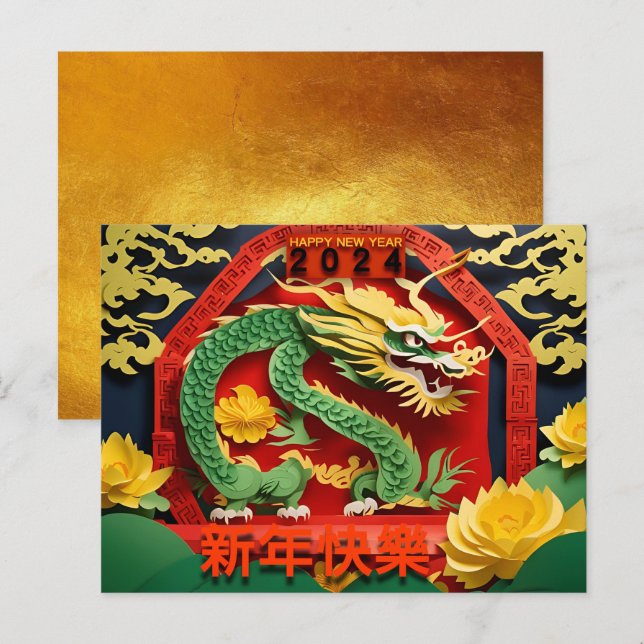 Postal Festiva Dragón verde chino de Año Nuevo 2024 Origami HPC2 (Anverso / Reverso)