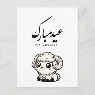 Postal Festiva Eid al-Adha Mubarak Caligrafía Árabe