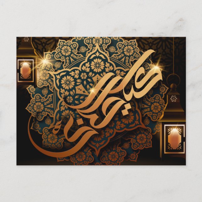 Postal Festiva Eid Mubarak Patrón árabe caligrafía dorado marrón (Anverso)