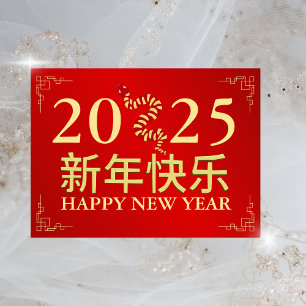 Postal Festiva Elegante Año Nuevo Chino 2025, Año de la Serpiente