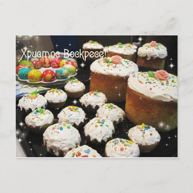 Postal Festiva Enhorabuena de Pascua del ucraniano (Anverso)