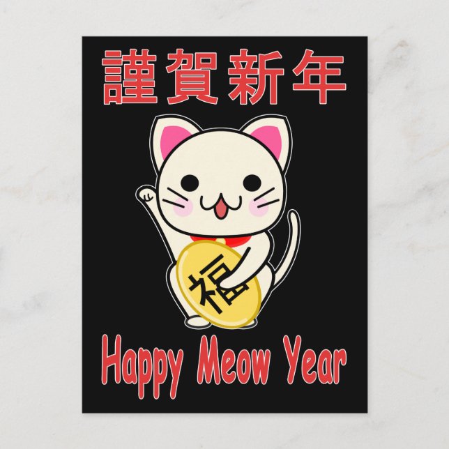 Postal Festiva Feliz Año Meow - Maneki Neko (Anverso)