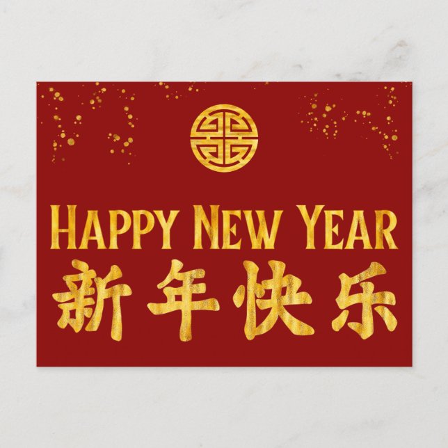 Postal Festiva Feliz Año Nuevo 新 年 快 oro chino (Anverso)