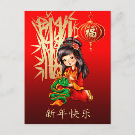 Postal Festiva Feliz año nuevo chino