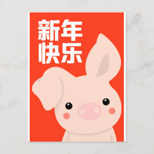 Postal Festiva Feliz Año Nuevo Chino - Cerdo