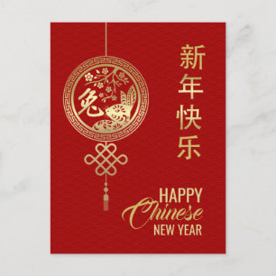 Postal Festiva Feliz Año Nuevo Chino de Conejo 2023