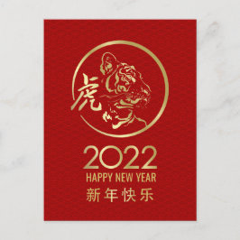 Postal Festiva Feliz Año Nuevo Chino del Tigre 2022