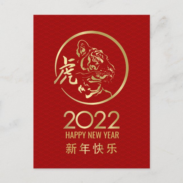 Postal Festiva Feliz Año Nuevo Chino del Tigre 2022 (Anverso)
