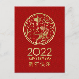 Postal Festiva Feliz Año Nuevo Chino del Tigre 2022