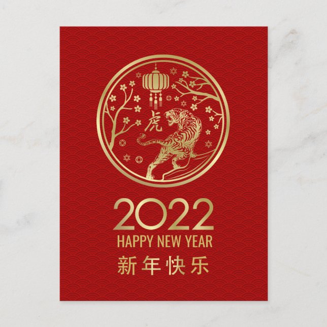 Postal Festiva Feliz Año Nuevo Chino del Tigre 2022 (Anverso)