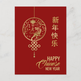 Postal Festiva Feliz Año Nuevo Chino del Tigre 2022