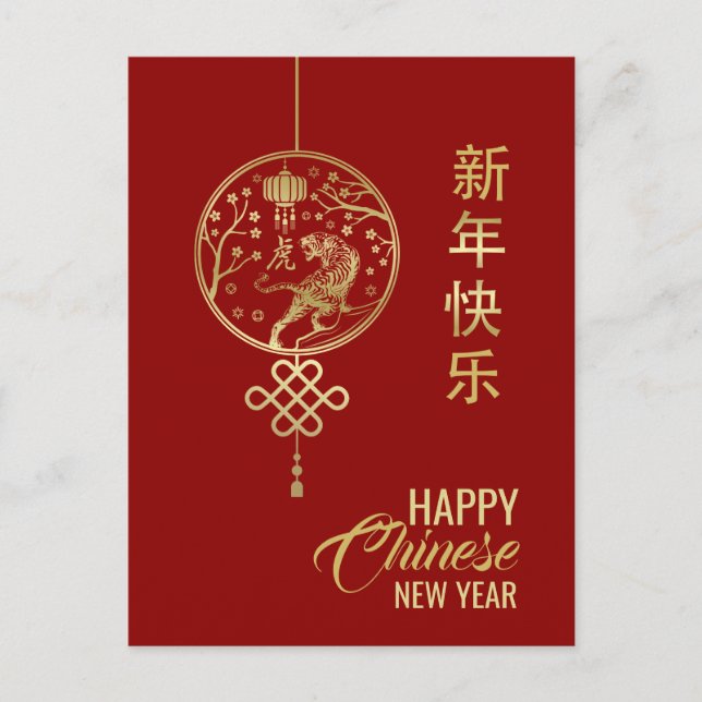 Postal Festiva Feliz Año Nuevo Chino del Tigre 2022 (Anverso)