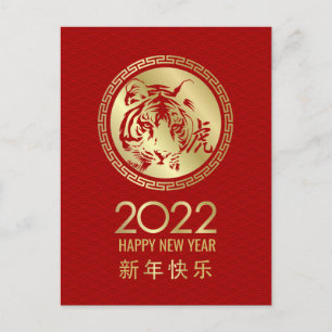 Postal Festiva Feliz Año Nuevo Chino del Tigre 2022 P