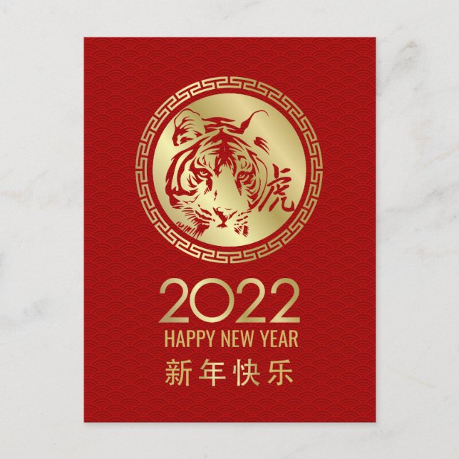 Postal Festiva Feliz Año Nuevo Chino del Tigre 2022 P (Anverso)