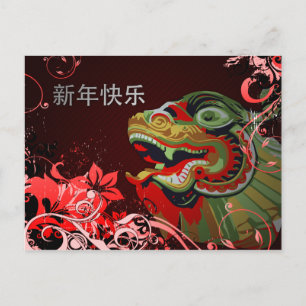 Postal Festiva feliz año nuevo chino: dragón hi-fi