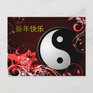 Postal Festiva feliz año nuevo chino : hi-fi yin yang
