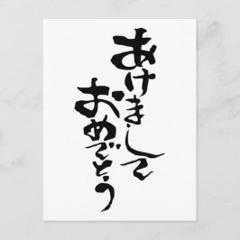Postal Festiva Feliz Año Nuevo en japonés